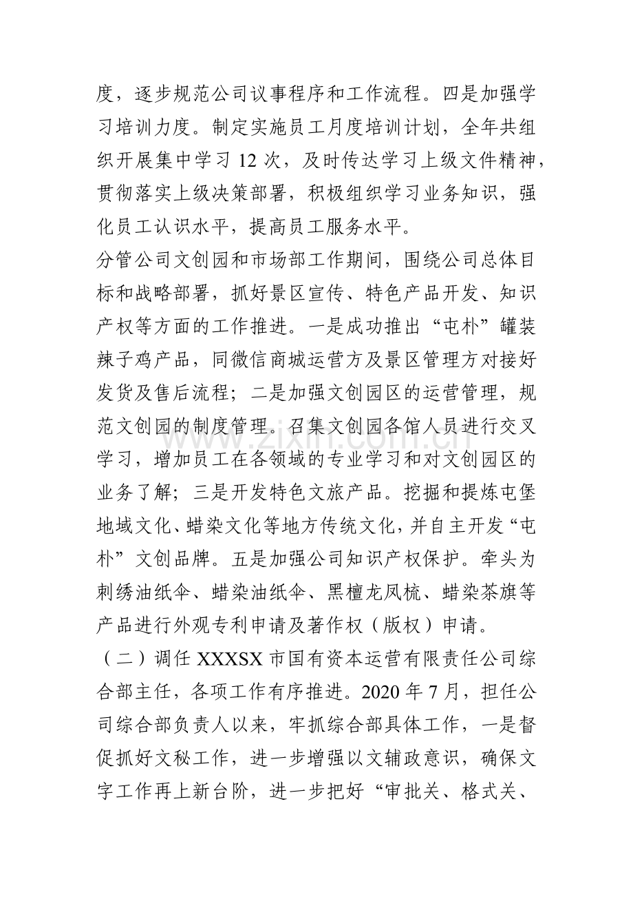 办公室主任个人三年工作总结.docx_第3页