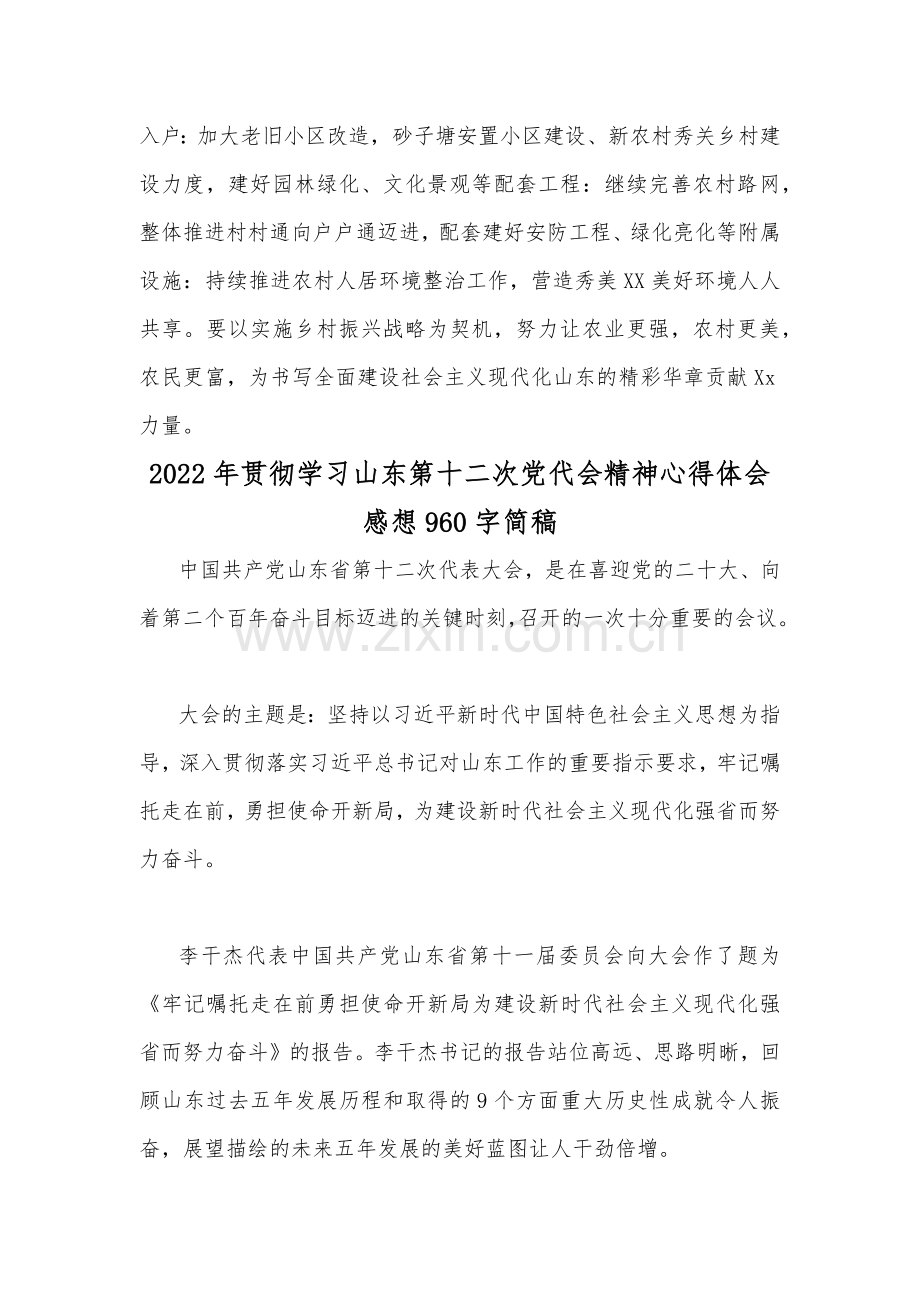 （7篇）全面贯彻学习2022年山东第12次党代会精神心得体会稿汇编【供参考】.docx_第3页