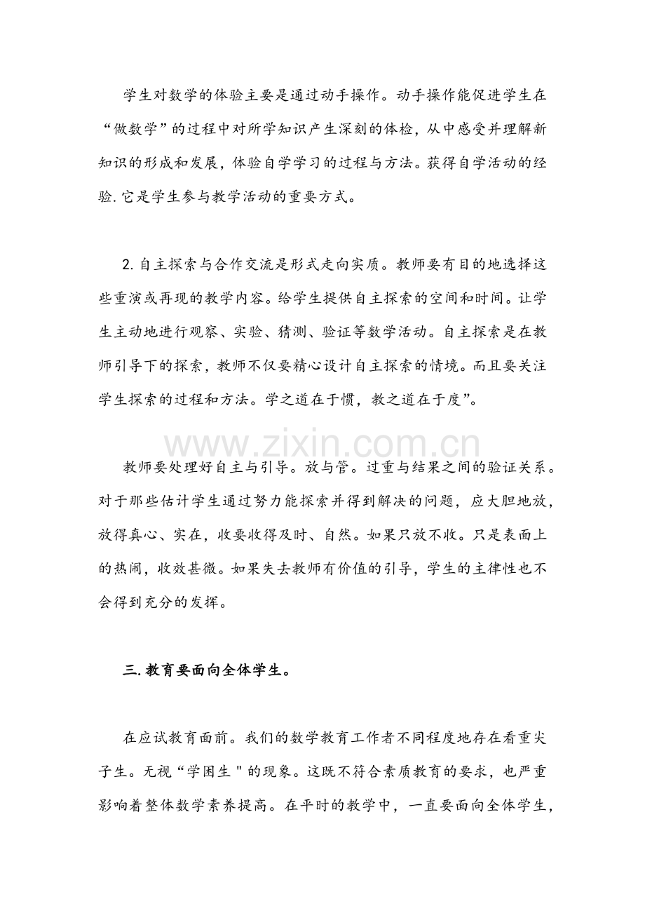 2022年九年义务教育新课程标准线上学习心得体会(共四篇).docx_第2页