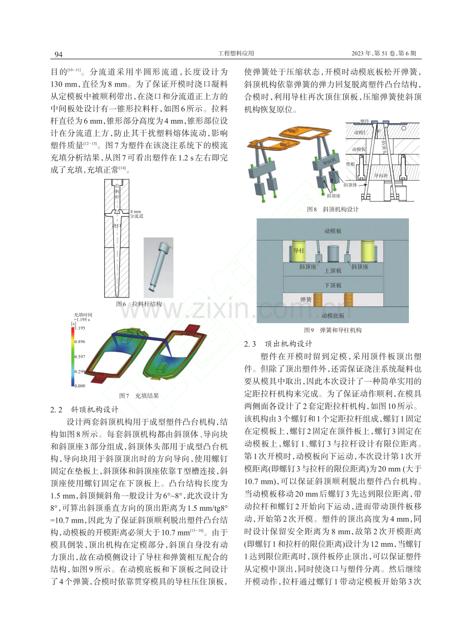 净水器盖板三板倒装模具设计_苗秋玲.pdf_第3页