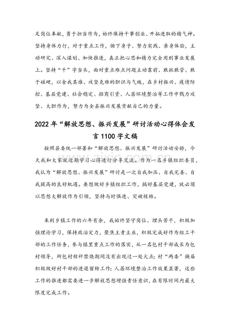 2022年【2份】“解放思想、振兴发展”研讨活动心得体会发言稿.docx_第3页