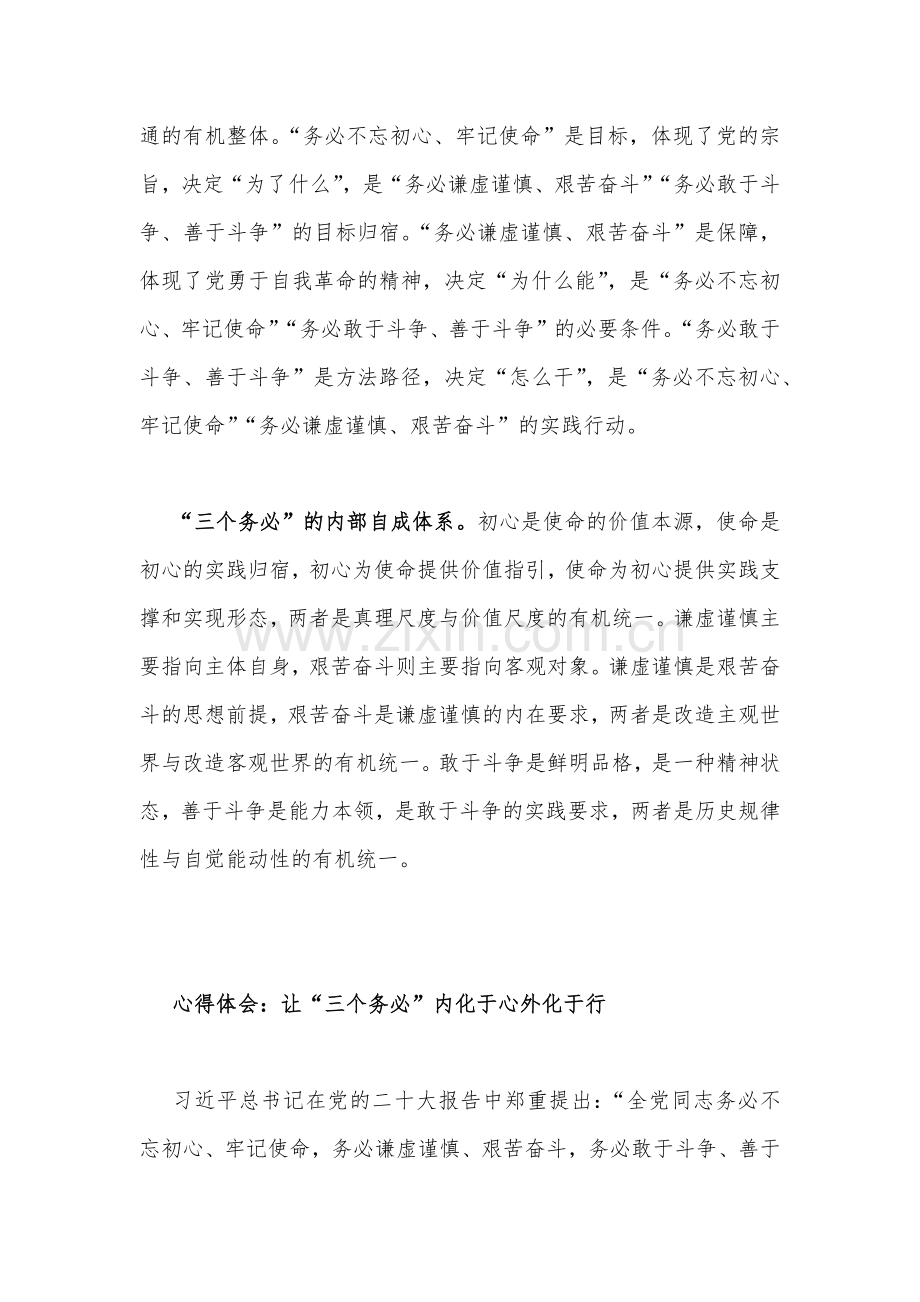 2022年三个务必心得体会文稿8篇合编.docx_第2页