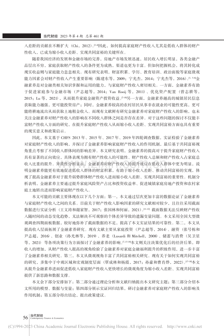 金融素养对家庭财产性收入的...——基于共同富裕视角的研究_唐丹云.pdf_第2页