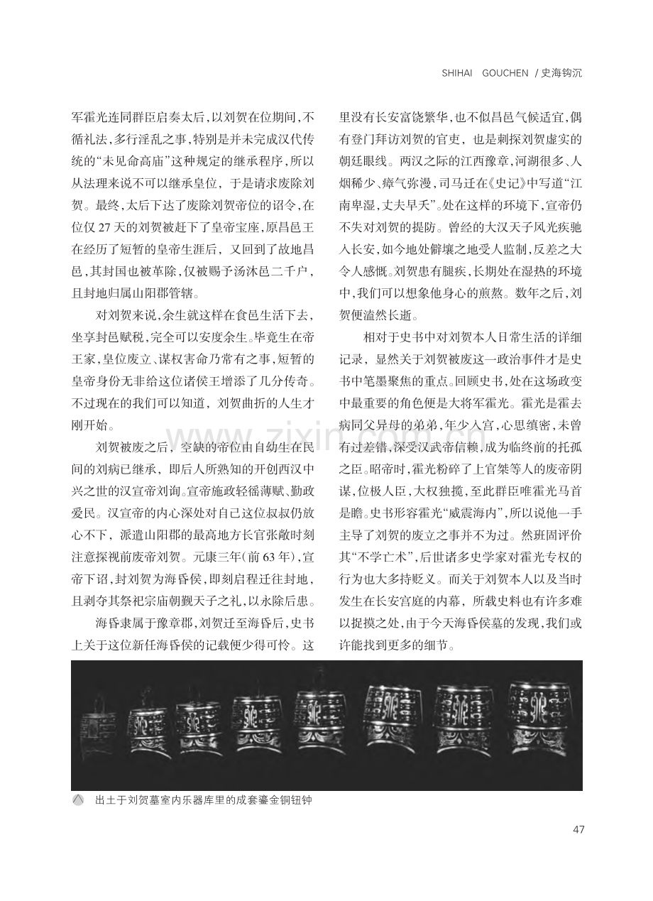 从王到侯：西汉海昏侯大墓及刘贺的前世今生_温梦砥.pdf_第2页