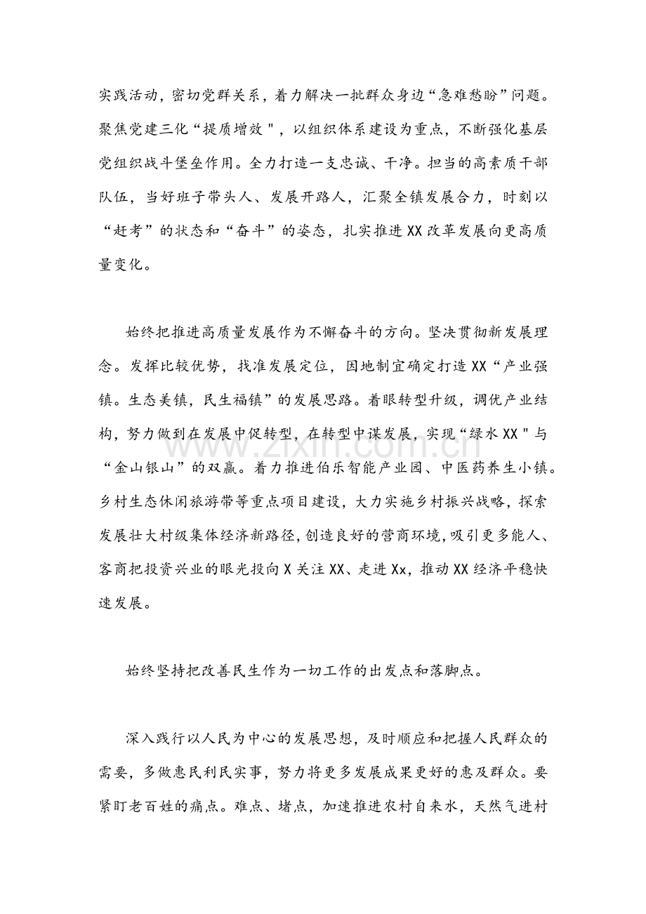 2022年全面学习山东第12次党代会精神心得体会【4篇】合编.docx_第2页