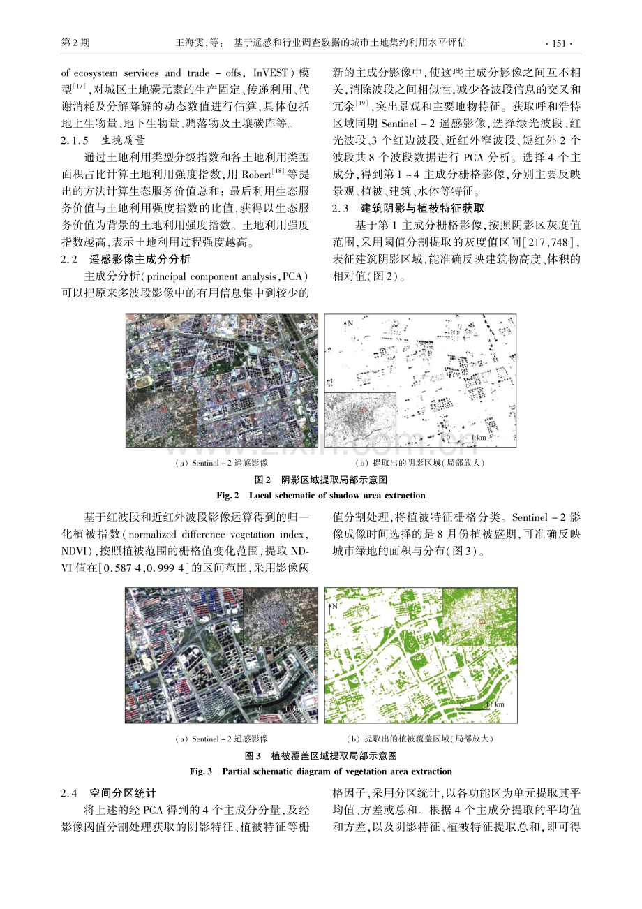 基于遥感和行业调查数据的城市土地集约利用水平评估_王海雯.pdf_第3页