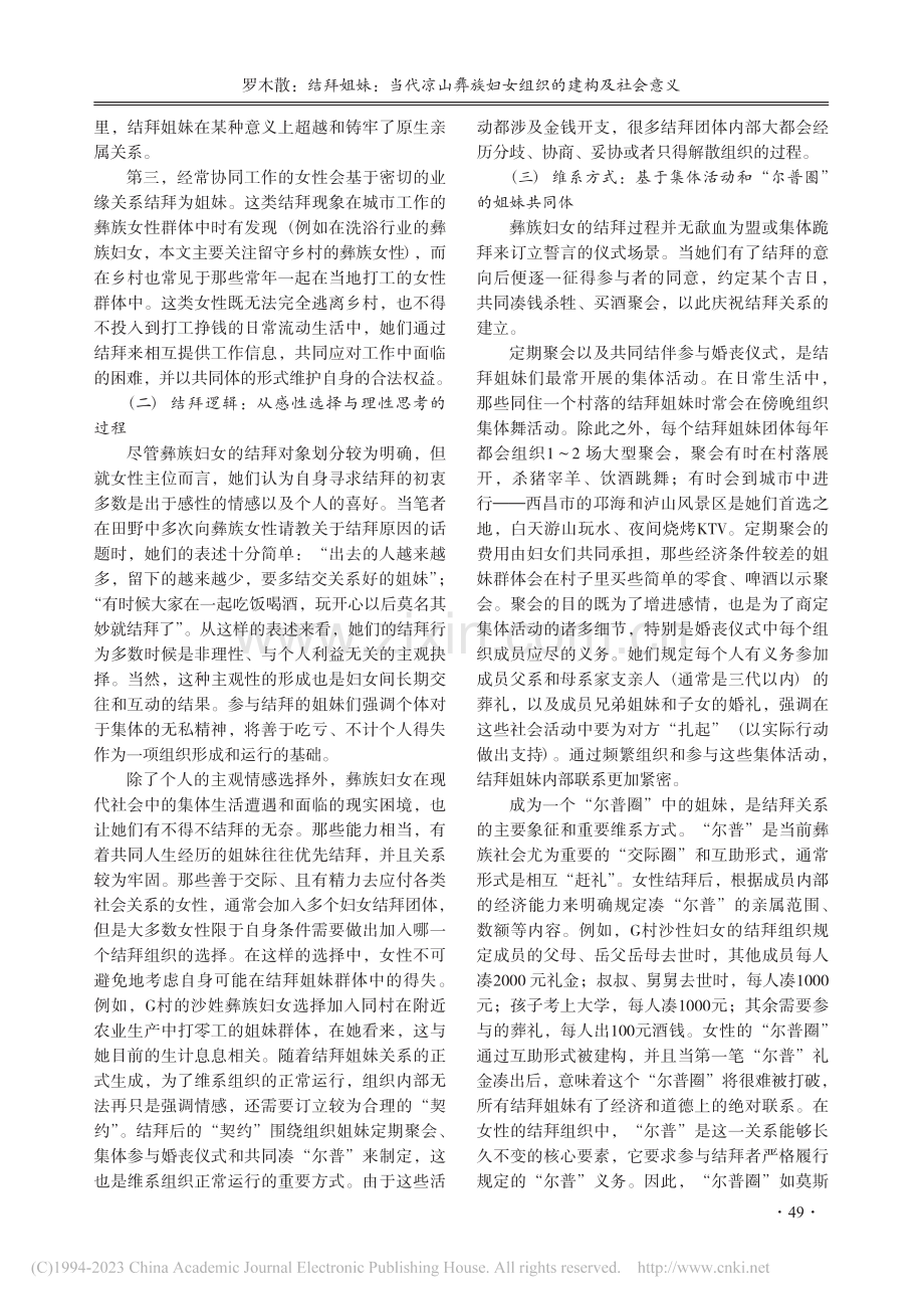 结拜姐妹：当代凉山彝族妇女组织的建构及社会意义_罗木散.pdf_第3页