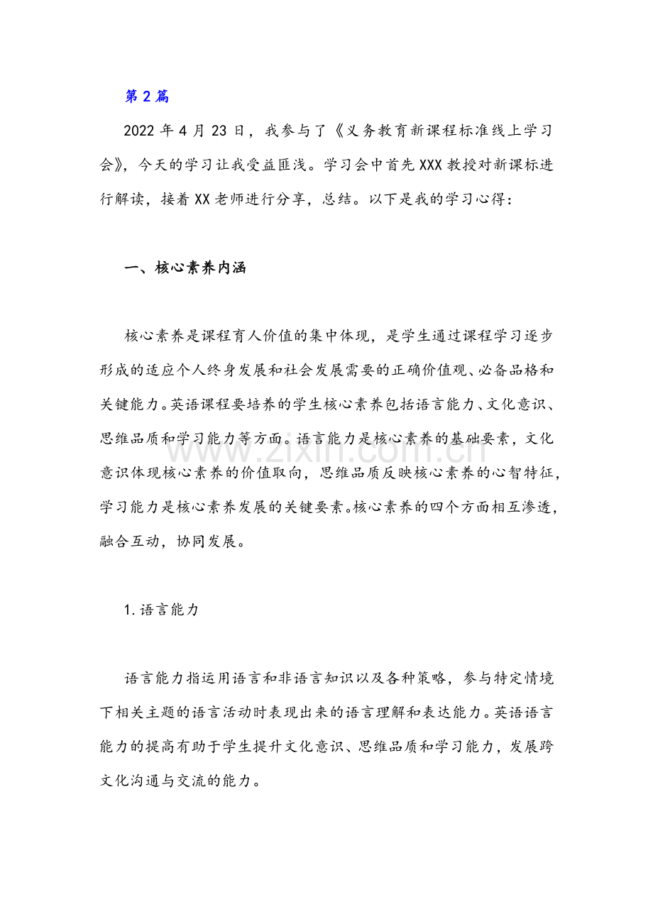 2022年义务教育新课程标准线上学习心得体会范文稿(共四篇)汇集.docx_第3页