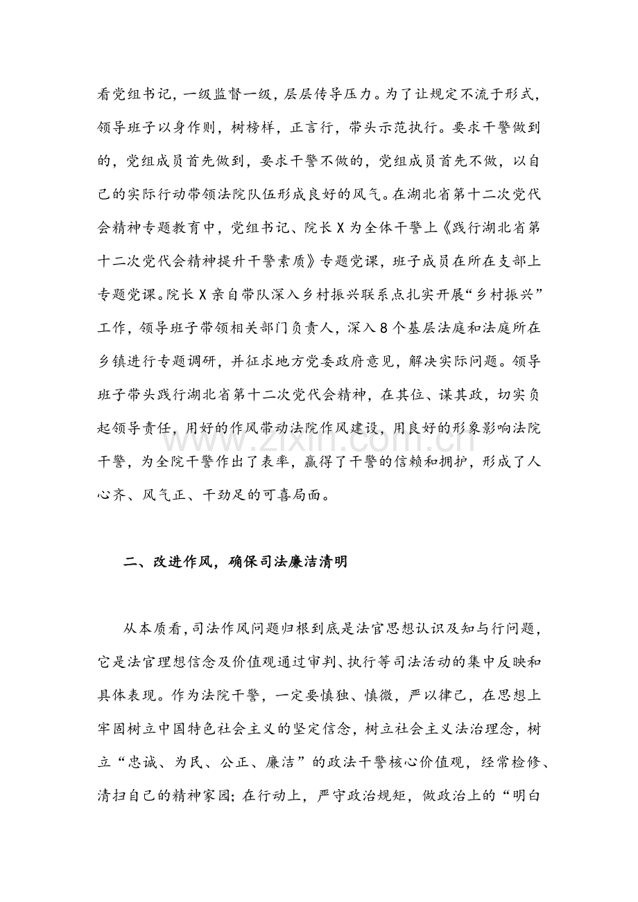 2022年政法系统学习贯彻湖北第十二次党代会精神专题交流材料、党课讲稿文（2份）合编.docx_第3页