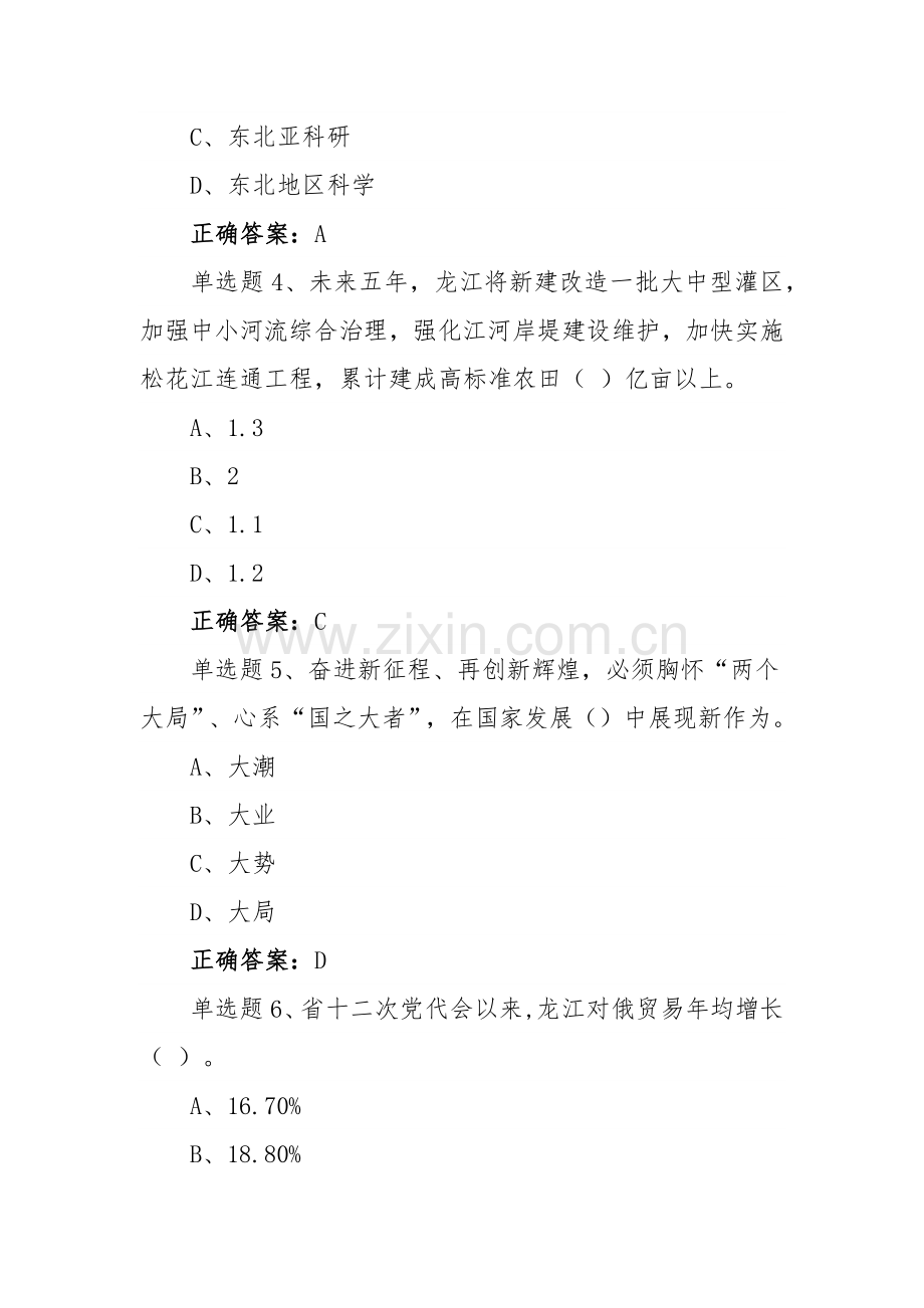 ｛十二套｝网上全面贯彻学习黑龙江第十三次党代精神答题试题附答案【供参考】.docx_第2页