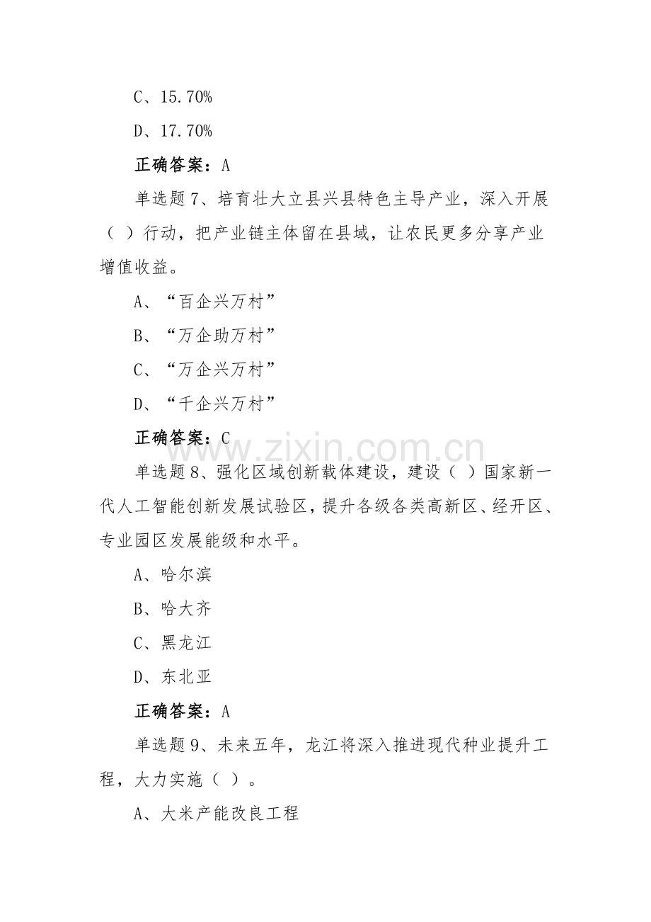 ｛十二套｝网上全面贯彻学习黑龙江第十三次党代精神答题试题附答案【供参考】.docx_第3页