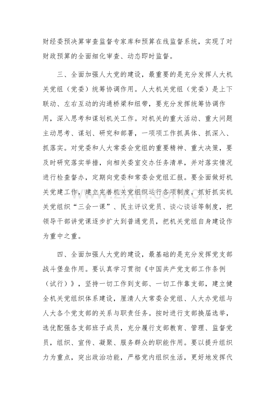 关于加强人大工作和建设座谈会发言稿范文.docx_第3页