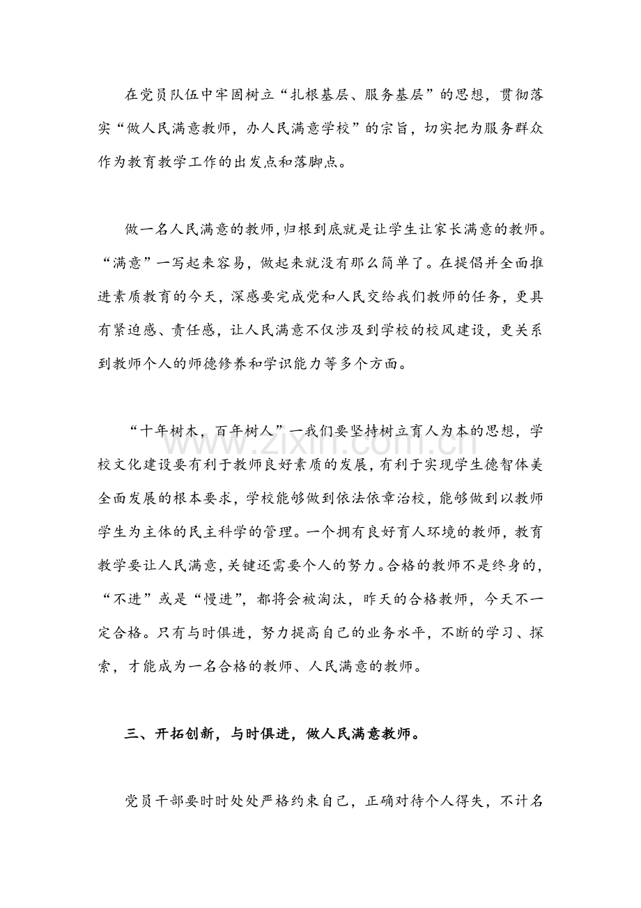 2022年教师“作风怎么看工作怎么干”大讨论发言材料【2篇】合编.docx_第2页