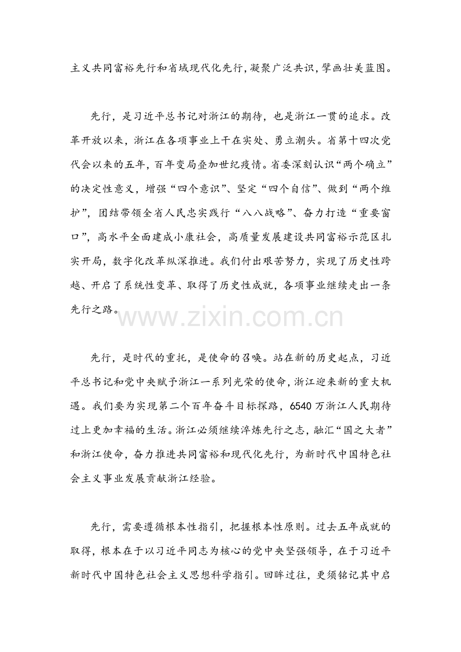 2022年学习浙江第15次党代会精神材料发言稿2篇文.docx_第2页