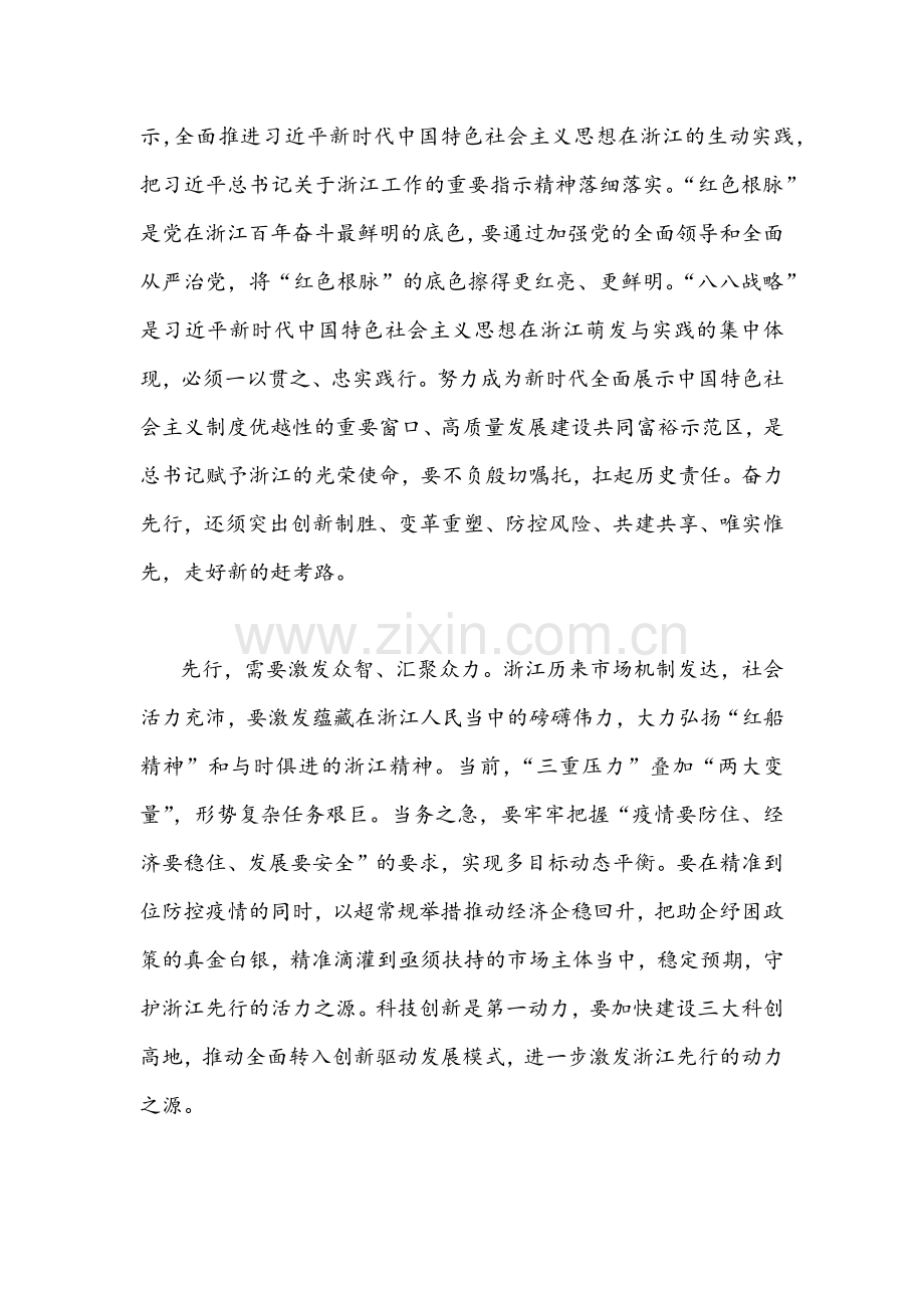 2022年学习浙江第15次党代会精神材料发言稿2篇文.docx_第3页