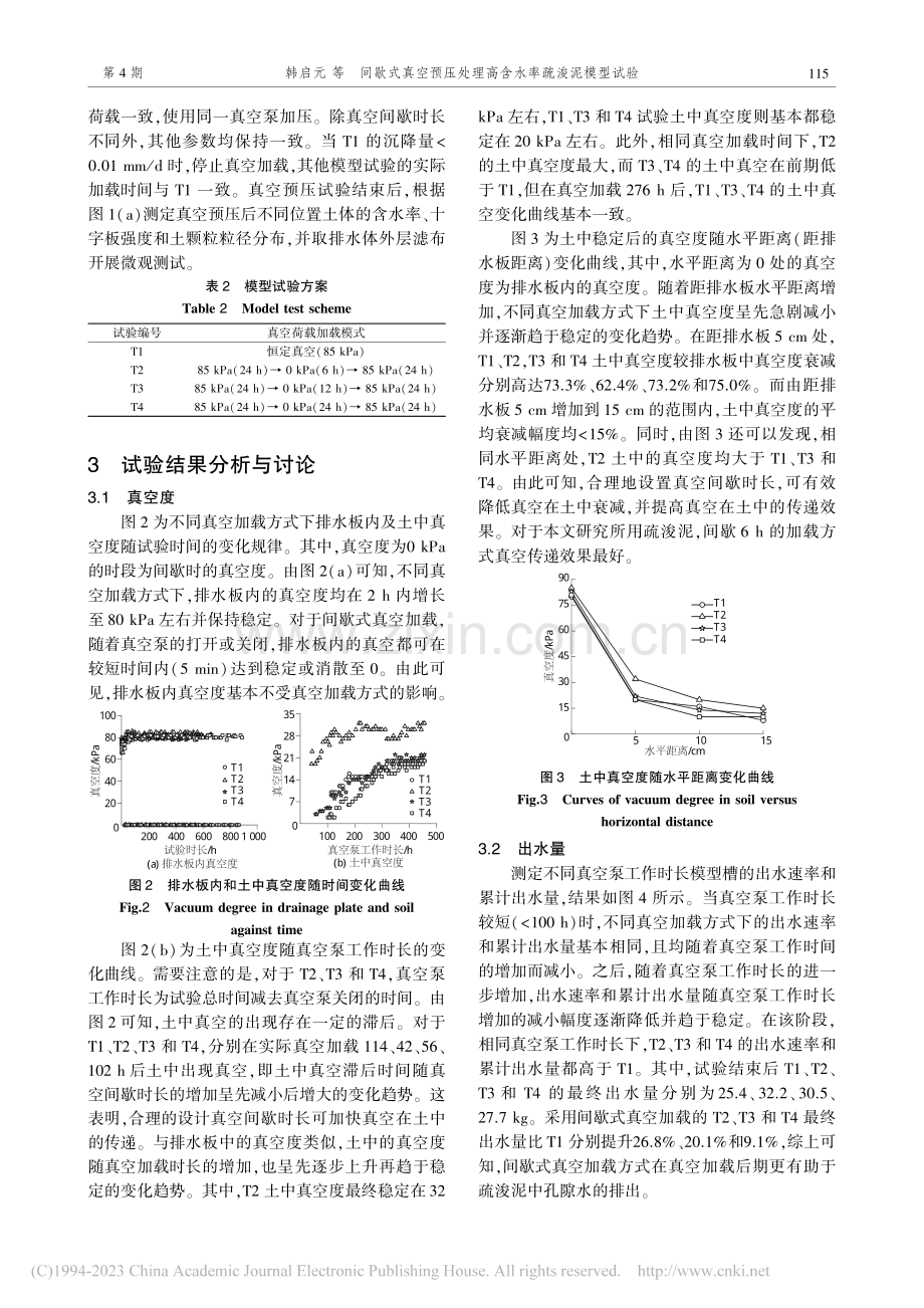 间歇式真空预压处理高含水率疏浚泥模型试验_韩启元.pdf_第3页