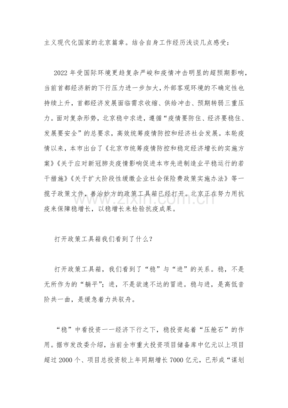 2022年贯彻学习北京第13次党代会精神心得体会发言稿【2篇范文供参考】.docx_第2页