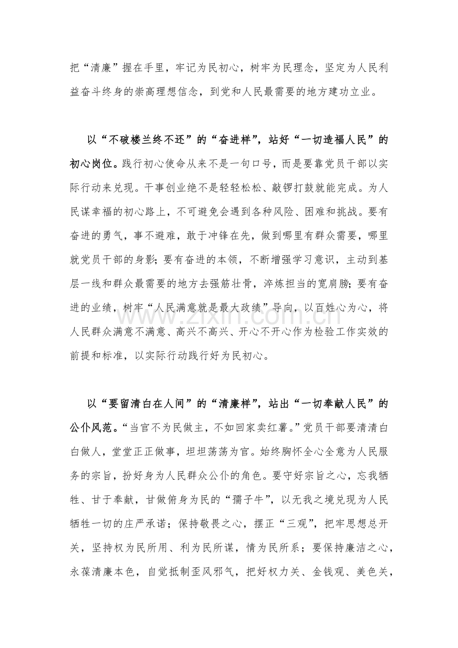 2022年【二份通用文】学习瞻仰延安革命纪念地重要讲话心得体会.docx_第2页