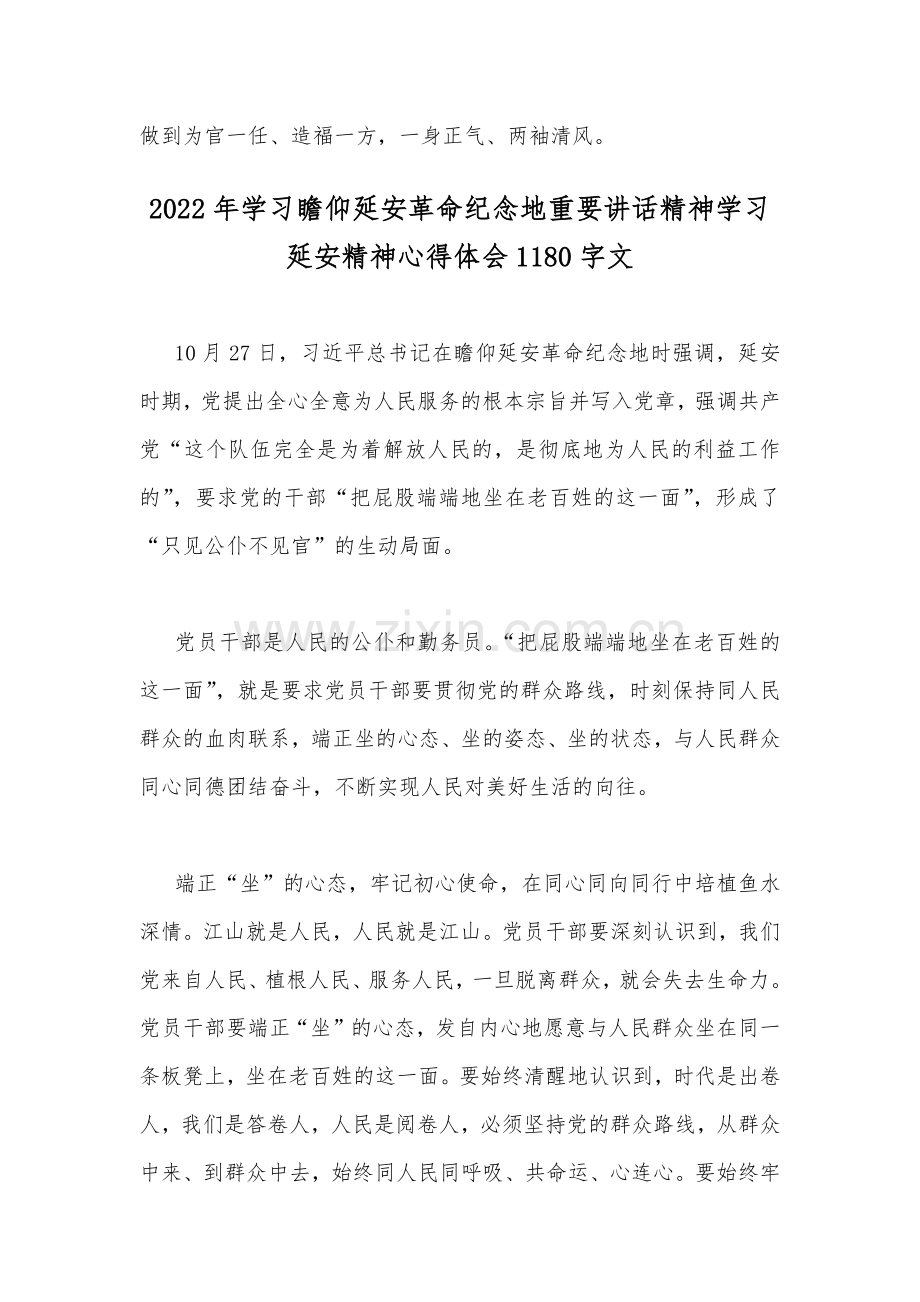 2022年【二份通用文】学习瞻仰延安革命纪念地重要讲话心得体会.docx_第3页