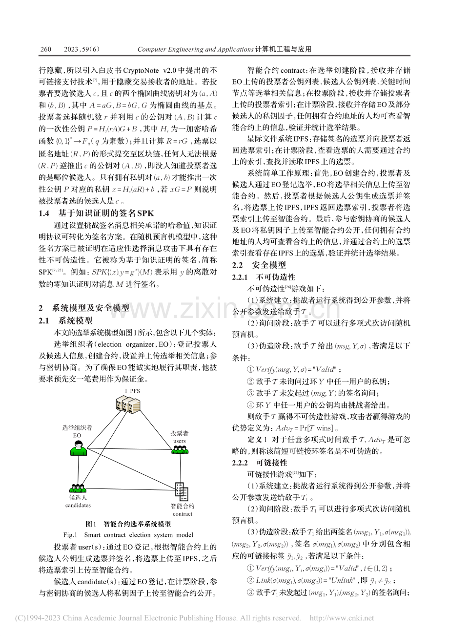 结合简短可链接环签名的智能合约选举方案_王杰昌.pdf_第3页