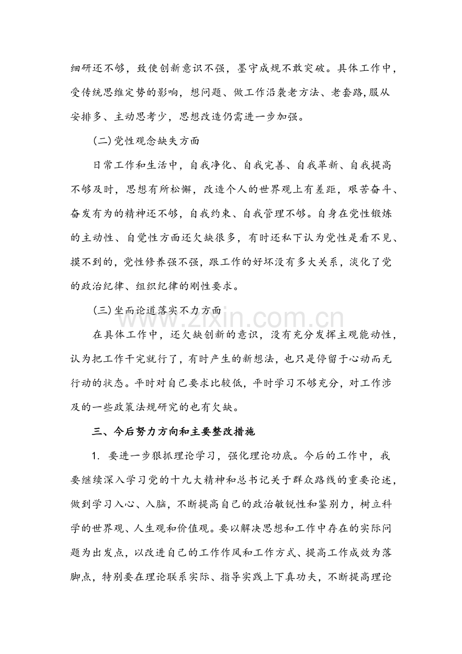 肃清流毒个人查摆剖析材料2篇合编.docx_第2页