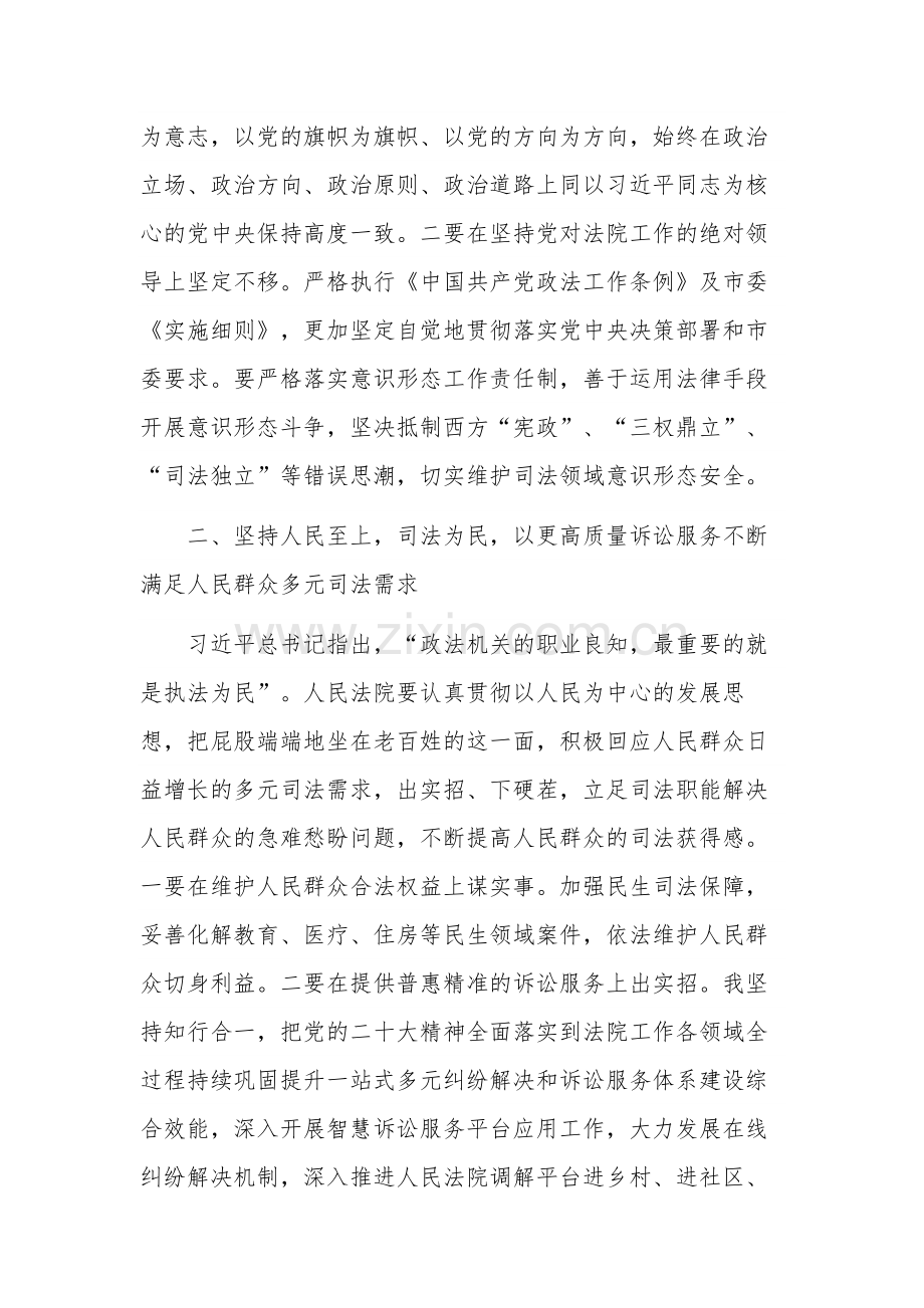 参加某领导干部专题读书班学习心得体会2篇范文.docx_第2页