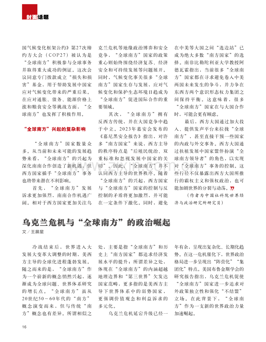 “全球南方”热潮的缘起与影响_徐秀军.pdf_第3页