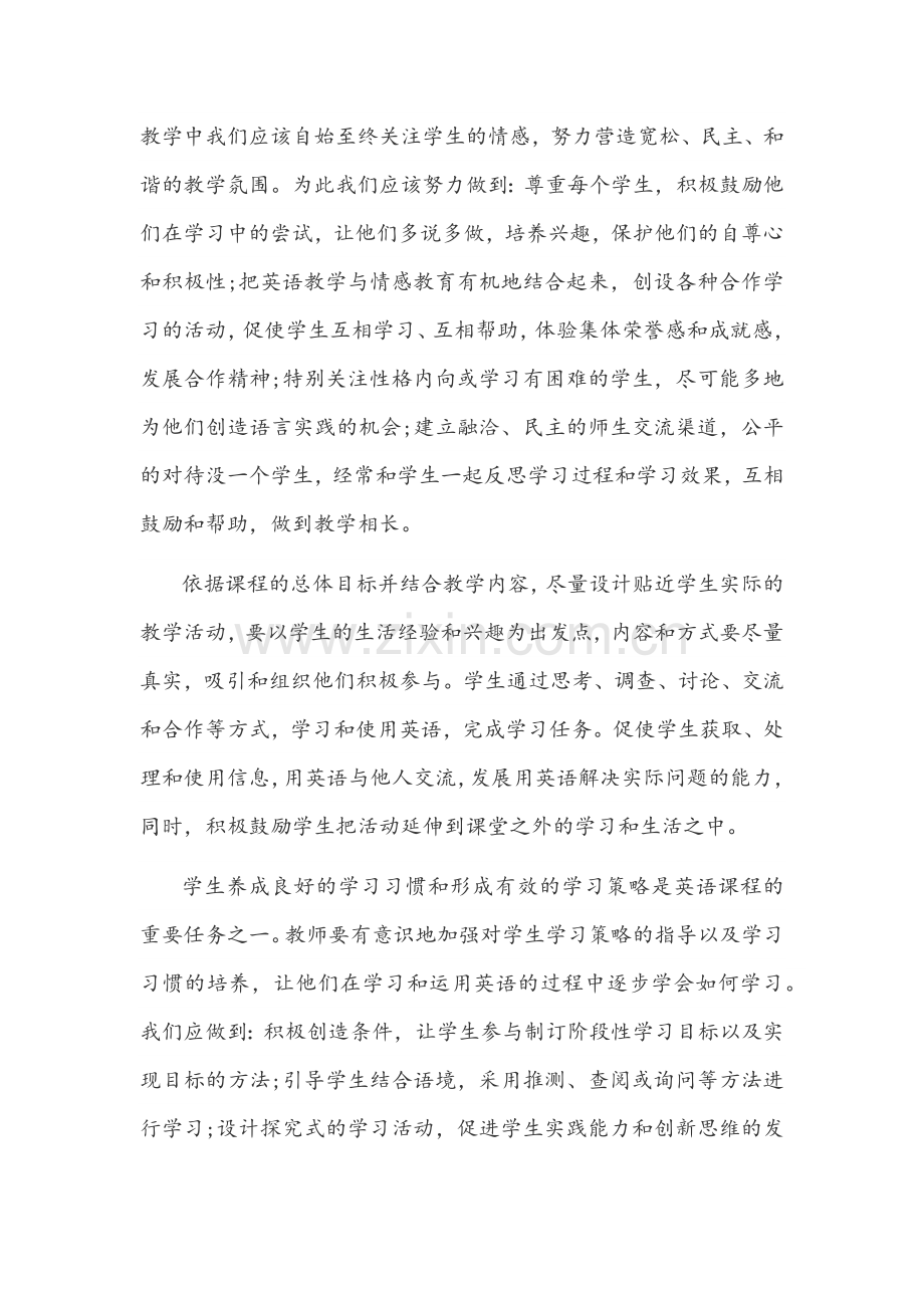 （2篇）2022年版义务教育英语课程标准学习心得文稿合集.docx_第2页