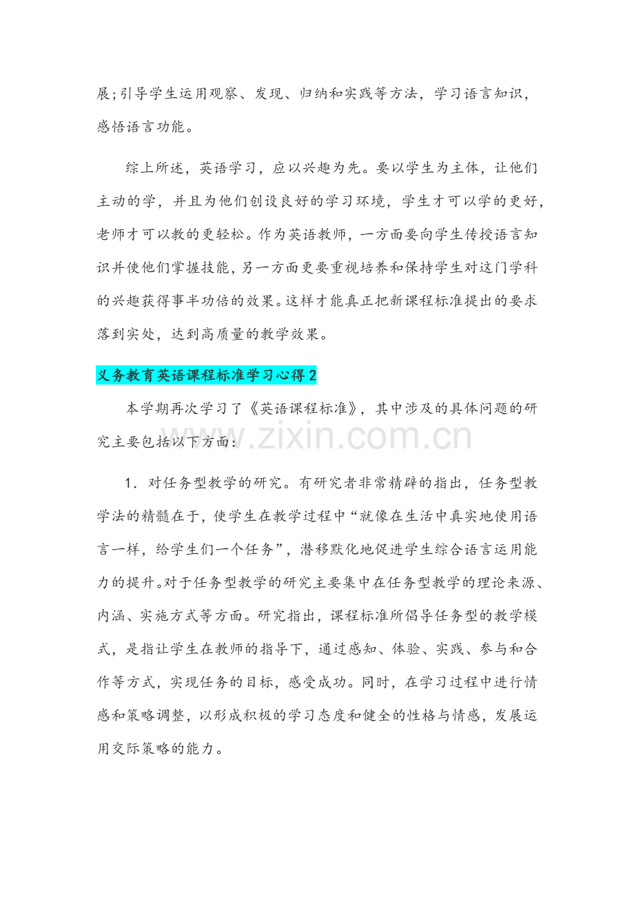 （2篇）2022年版义务教育英语课程标准学习心得文稿合集.docx_第3页