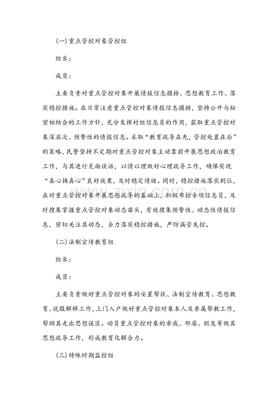 关于进一步加强对重点人员稳控工作实施方案四套汇编.docx_第2页