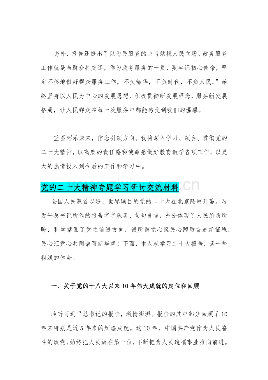 【十篇文】2022年11至12月理论学习中心组专题学习会研讨发言材料汇编（供参考）.docx_第3页