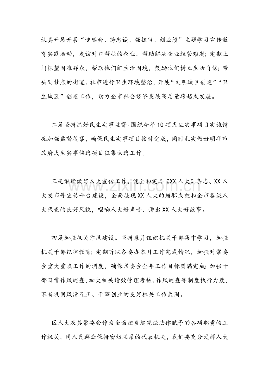 （6篇）2022年学习天津第十二次党代会精神心得体会发言稿供参考.docx_第3页