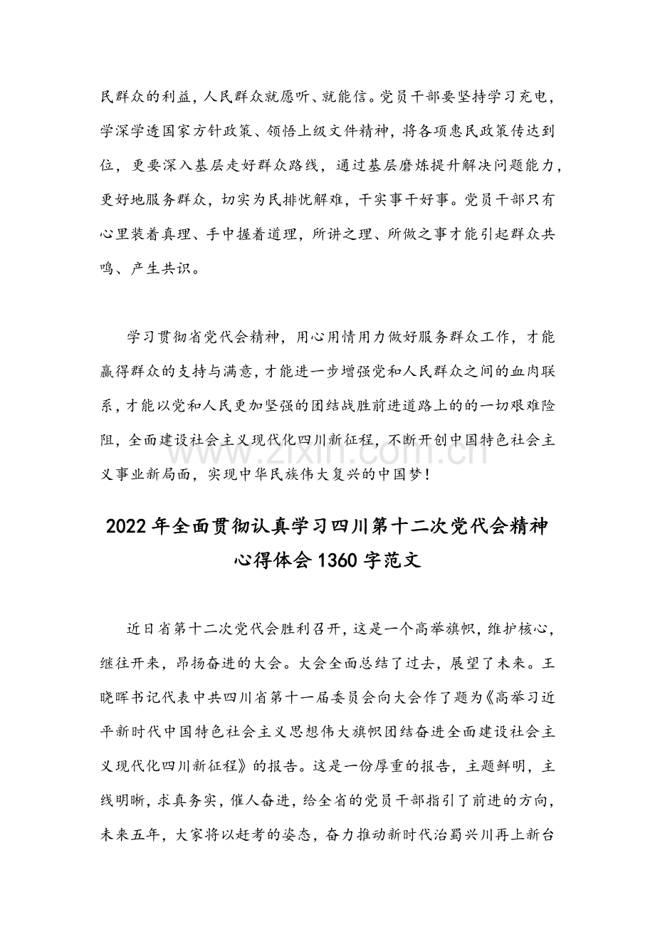 2022年全面贯彻学习四川第12次党代会精神心得体会2篇稿.docx_第3页