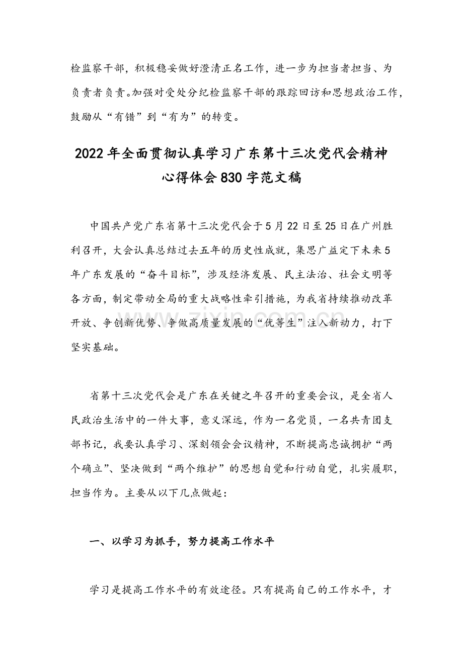 【2篇汇编】2022年全面贯彻认真学习广东第13次党代会精神心得体会稿.docx_第3页