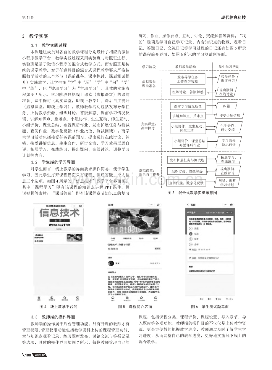 基于微信小程序的计算机类课程混合式教学设计与实践_黄寿孟.pdf_第3页