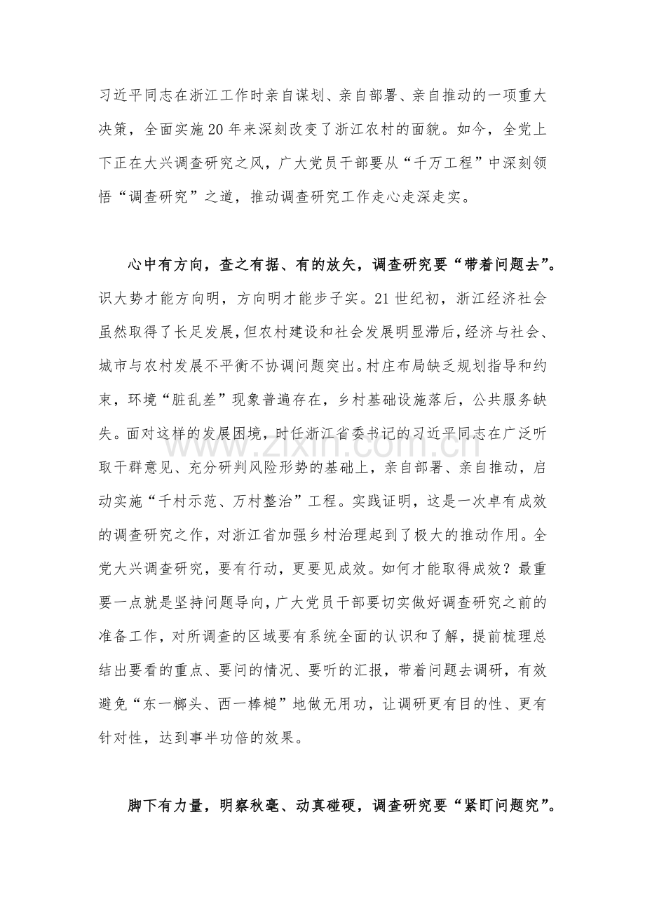 学习浙江“千万工程”“浦江经验”案例专题研讨心得发言材料6份.docx_第2页