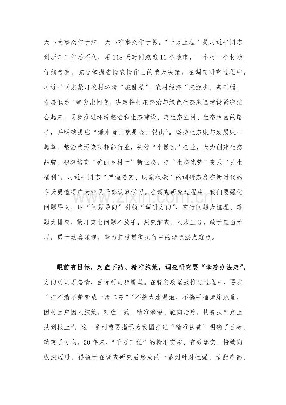 学习浙江“千万工程”“浦江经验”案例专题研讨心得发言材料6份.docx_第3页