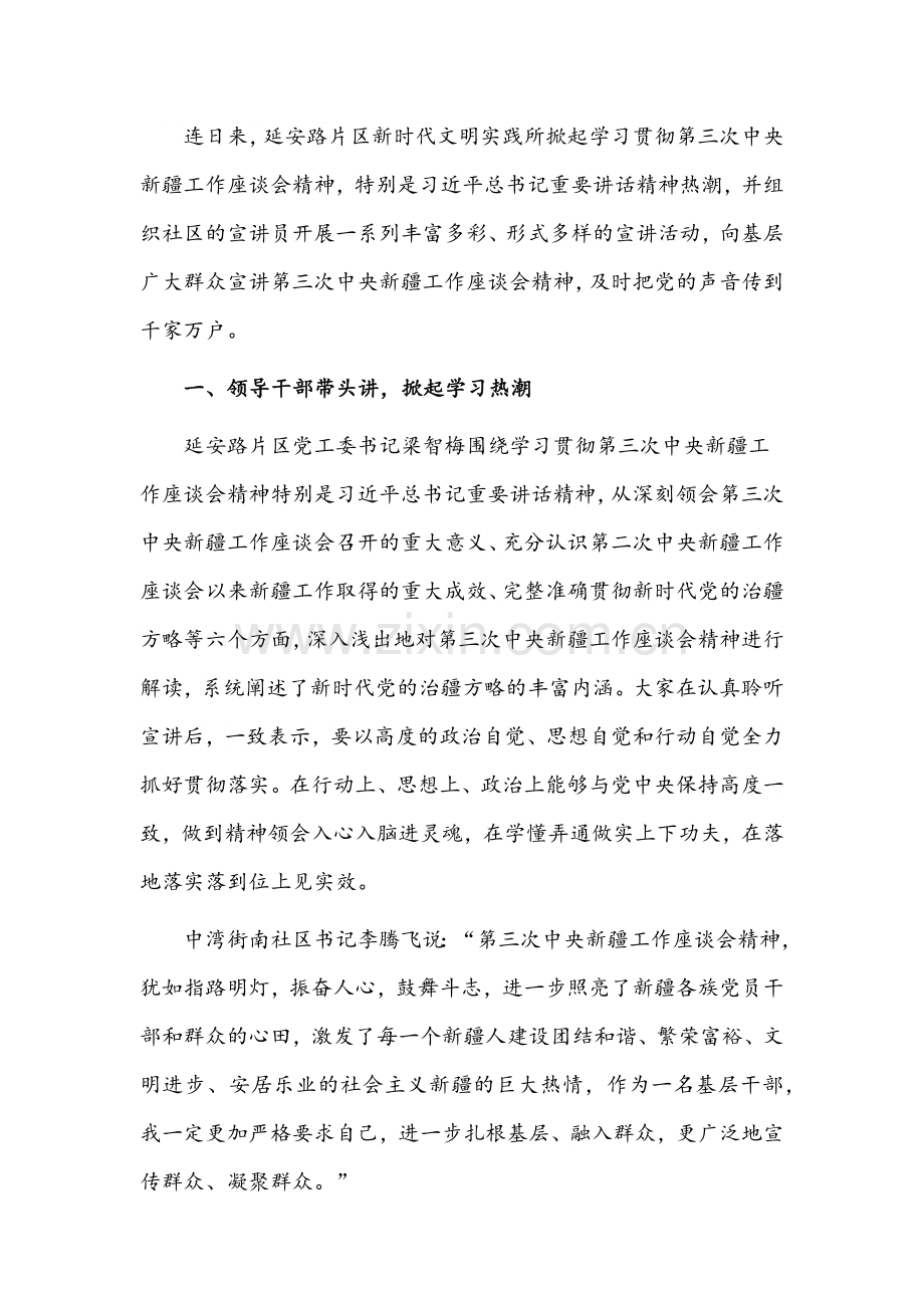 2022年学习第3次中央新疆工作座谈会精神心得体会（3篇）范文合集.docx_第3页