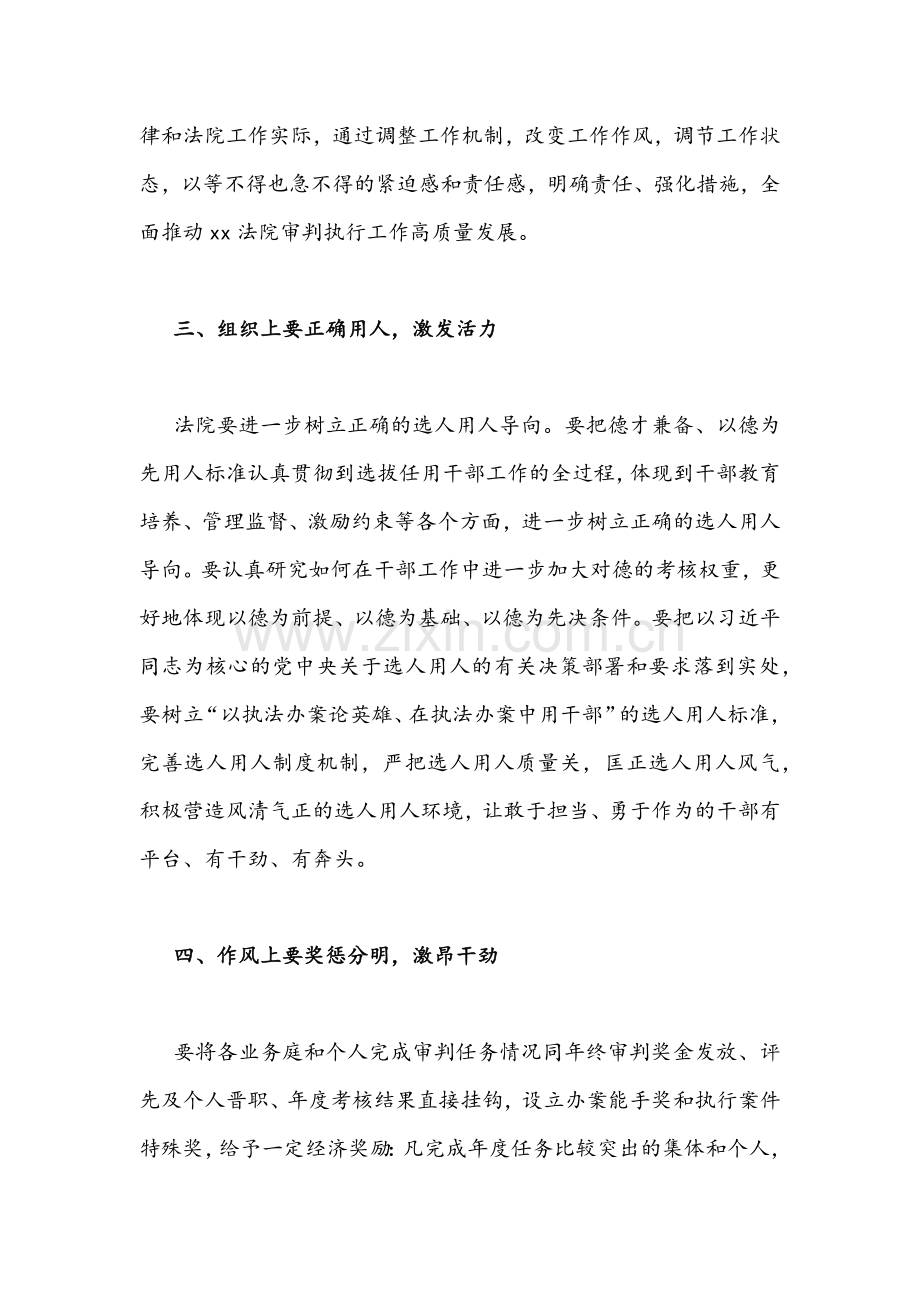 2022年“作风怎么看、工作怎么干”大讨论会发言材料【2份稿】.docx_第3页