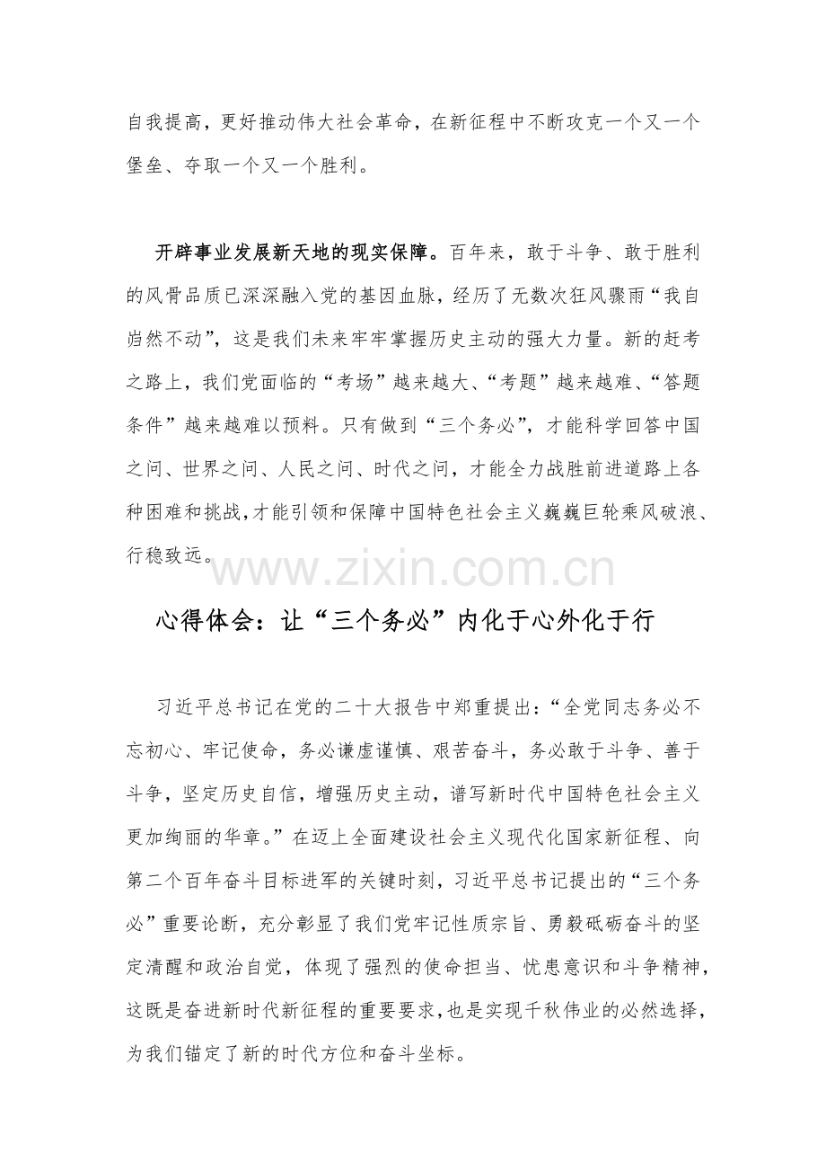 多篇心得体会合集：深刻把握“三个务必”的重大意义.docx_第2页