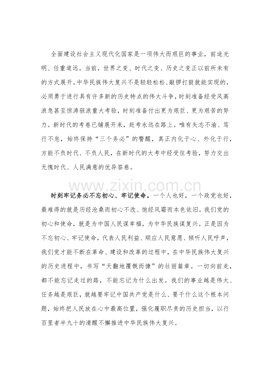 多篇心得体会合集：深刻把握“三个务必”的重大意义.docx_第3页