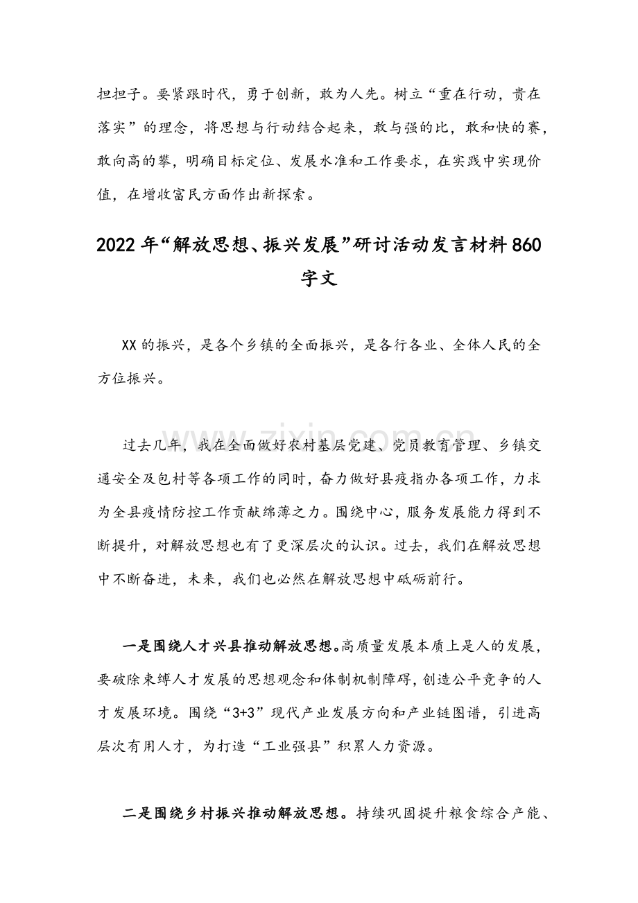 2022年“解放思想、振兴发展”研讨活动心得体会发言稿（2篇文）.docx_第3页