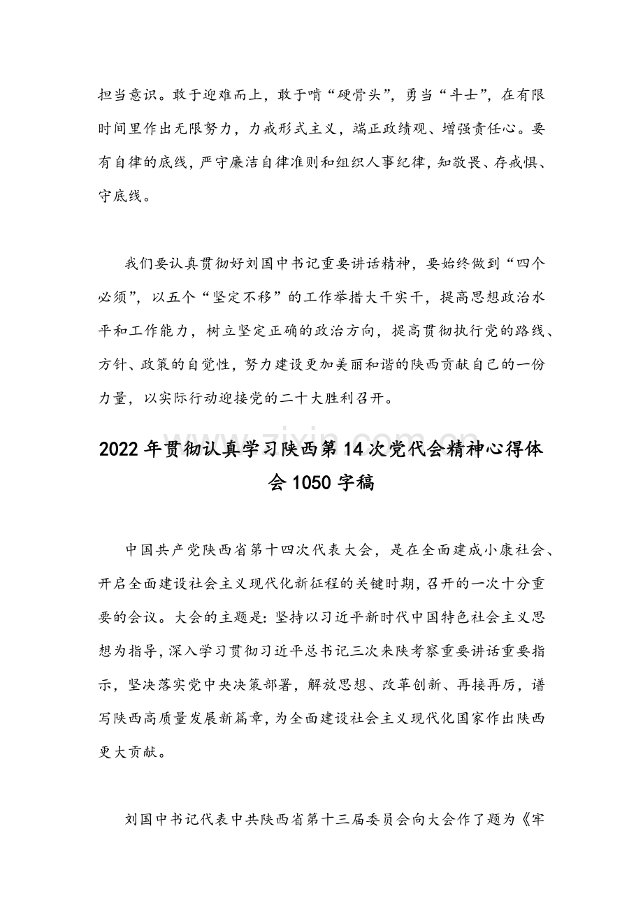 2022年｛4篇｝关于陕西第十四次党代会精神全面贯彻认真学习心得体会.docx_第3页