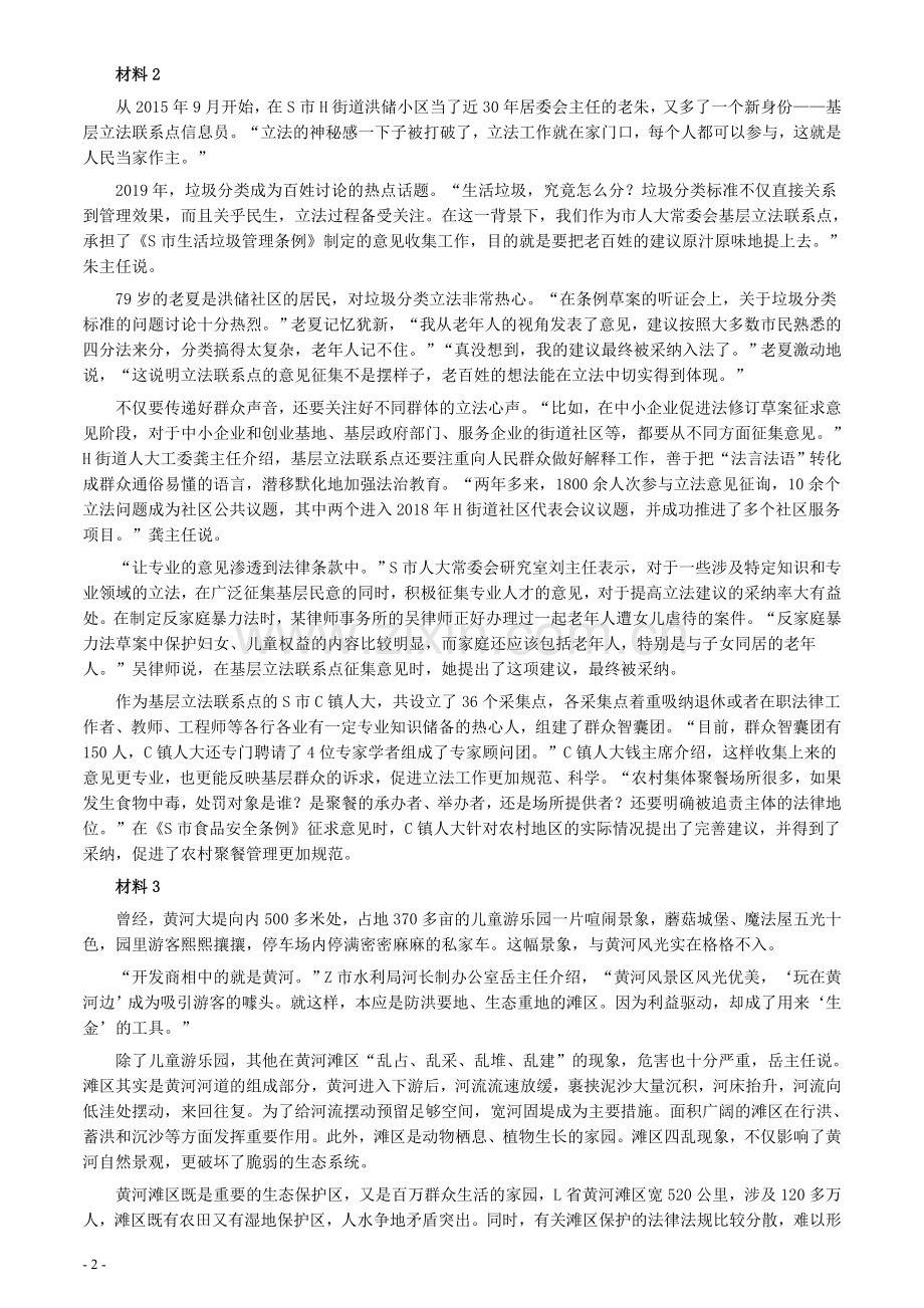 2020年0822公务员多省联考《申论》题（安徽C卷）及参考答案.docx_第2页