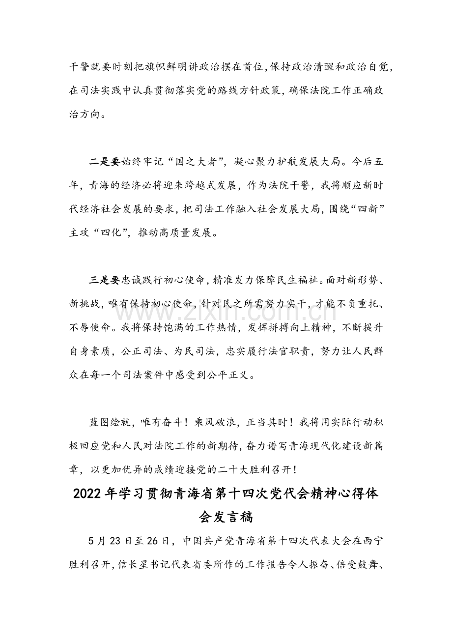 2022年青海省第十四次党代会精神学习心得体会发言稿两篇文.docx_第2页