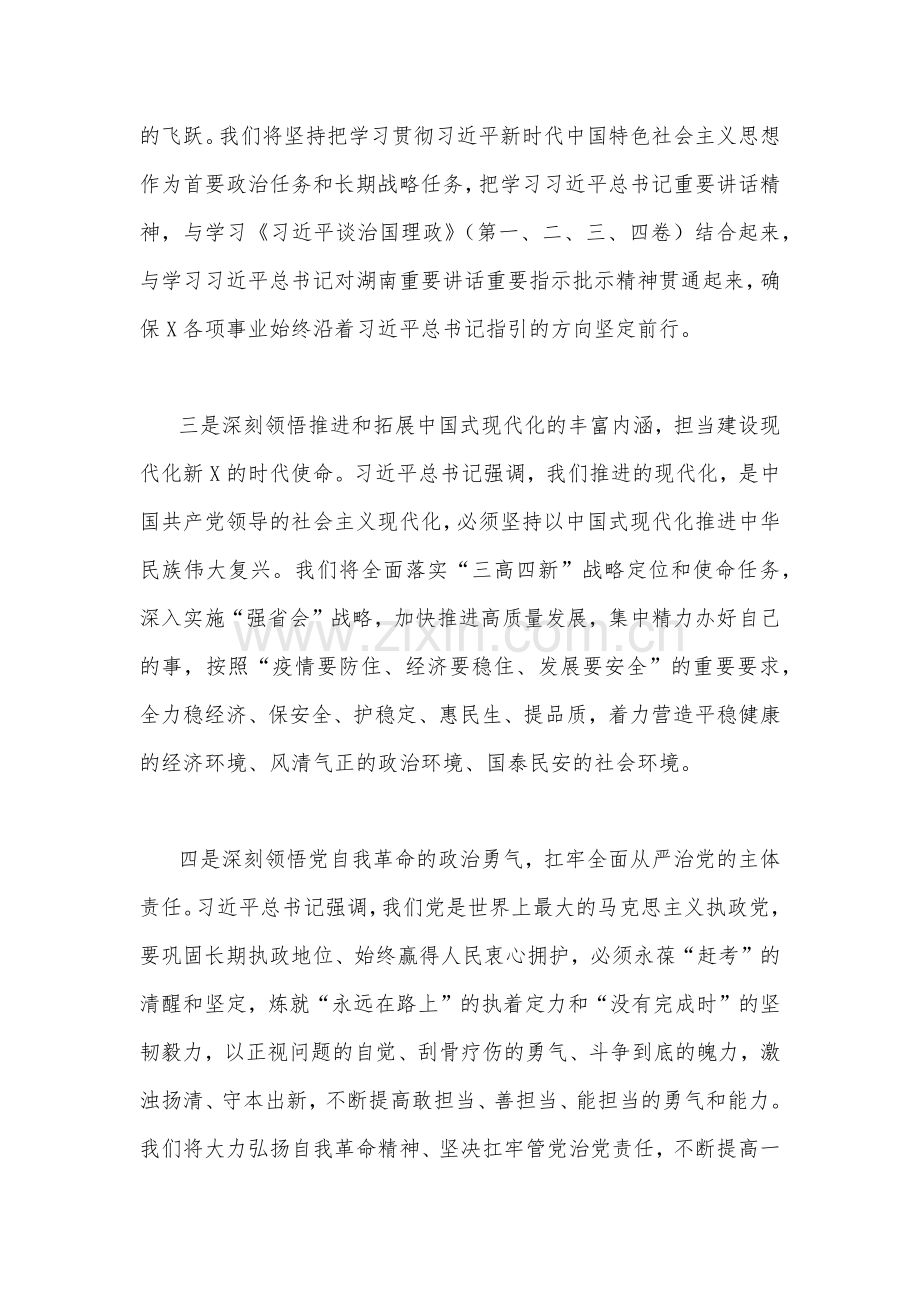 2022年【4篇文】学习部级领导专题研讨班讲话研讨交流发言材料.docx_第2页