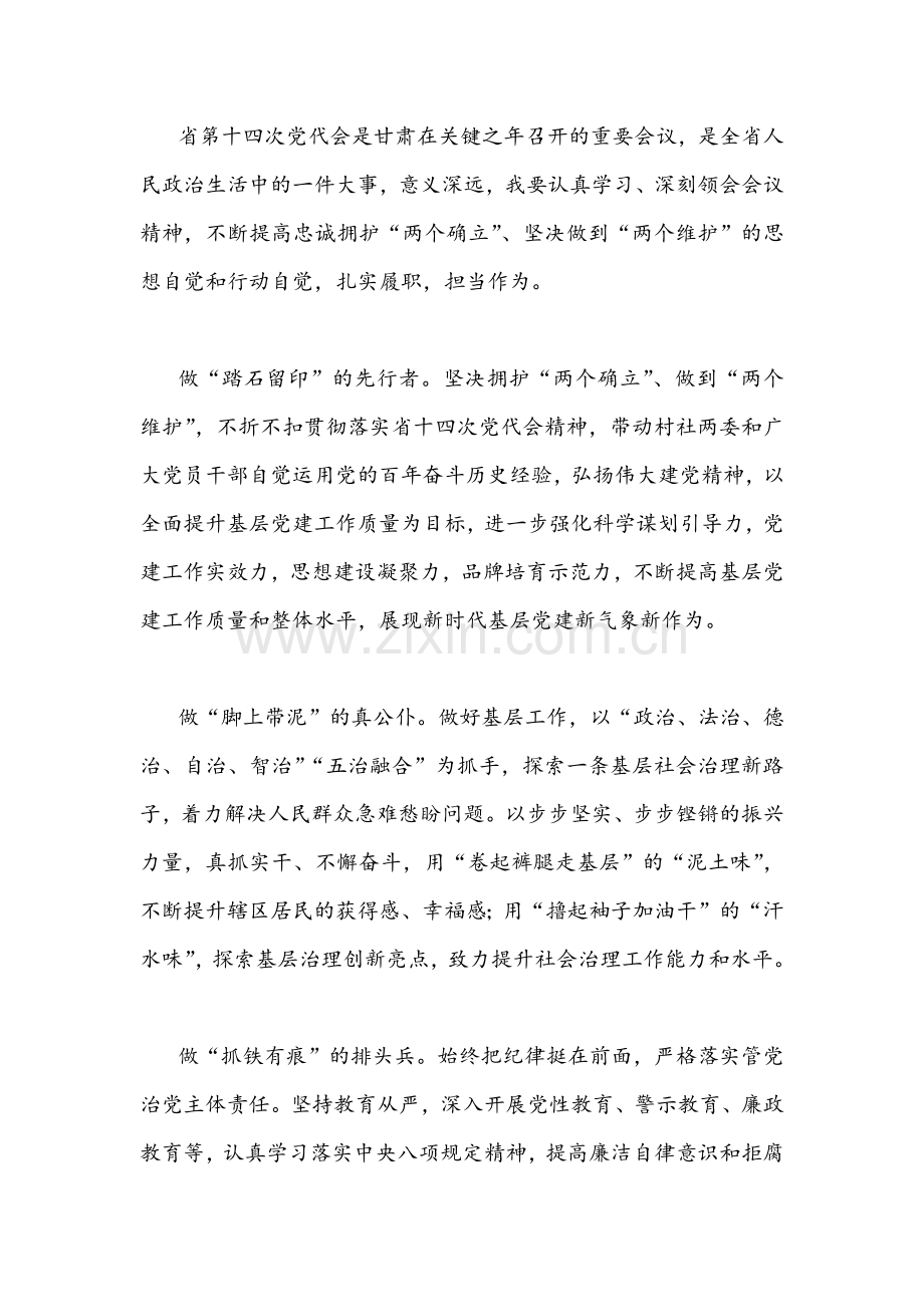 （4篇）2022年学习甘肃第十四次党代会精神心得稿.docx_第2页