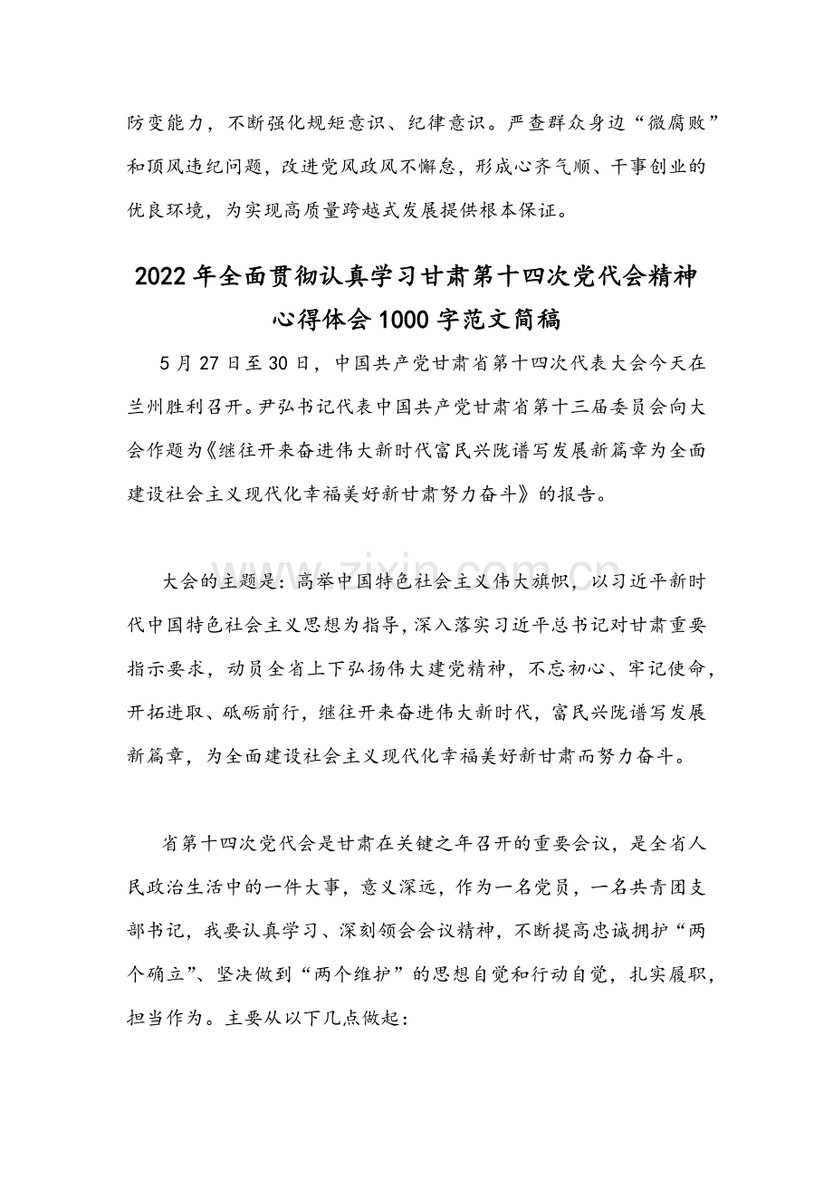 （4篇）2022年学习甘肃第十四次党代会精神心得稿.docx_第3页