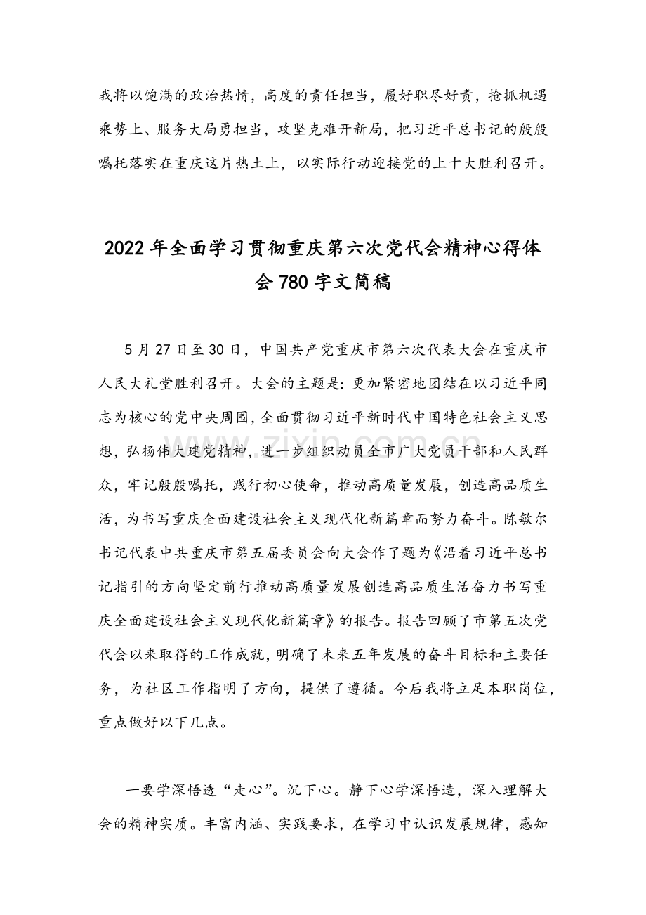 全面贯彻学习重庆第六次党代会精神心得体会（多份汇编稿）2022年.docx_第3页