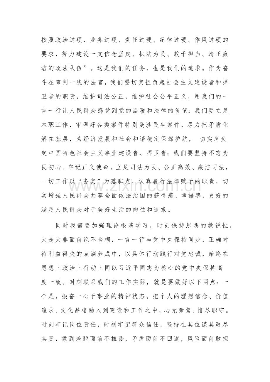 2022年《习近平谈治国理政》第四卷专题学习心得感想文稿【两篇】.docx_第2页